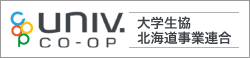 大学生協北海道事業連合